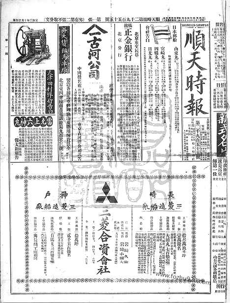 《顺天时报》宣统民国日报_1911年1214_民国报纸