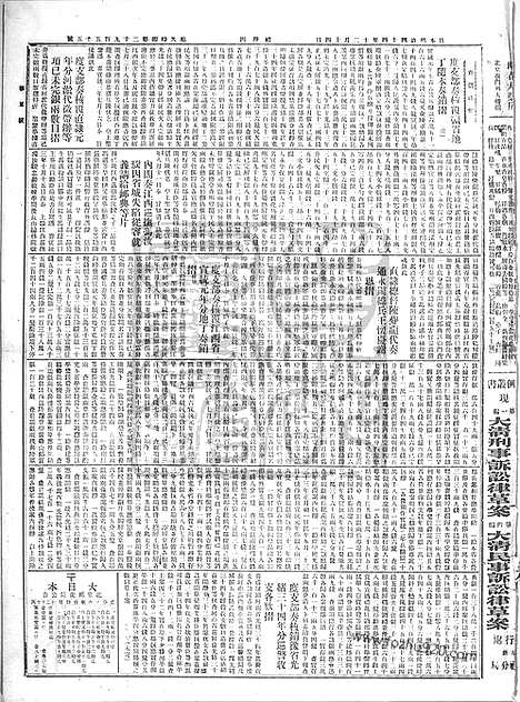 《顺天时报》宣统民国日报_1911年1214_民国报纸