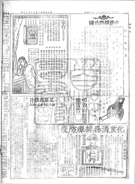 《顺天时报》宣统民国日报_1911年1214_民国报纸