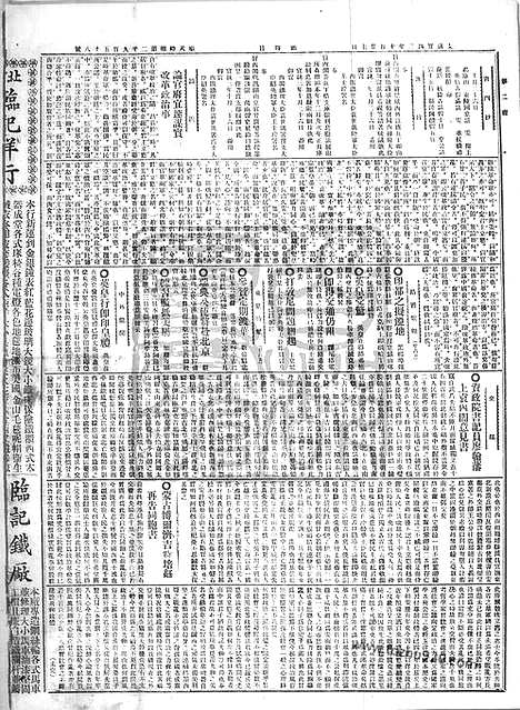 《顺天时报》宣统民国日报_1911年1217_民国报纸