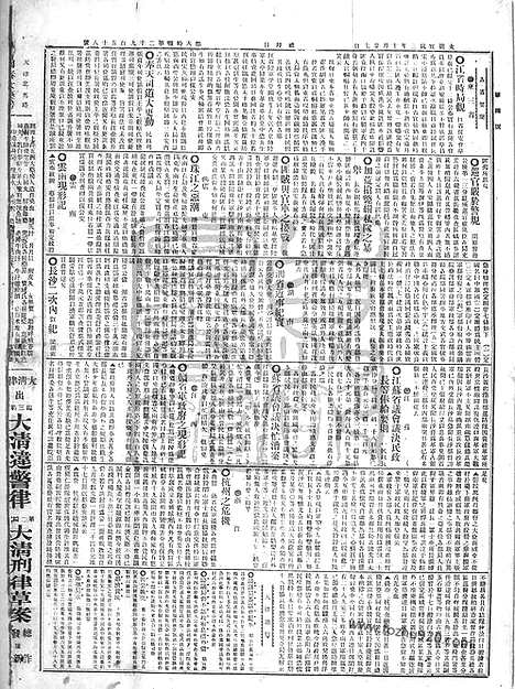 《顺天时报》宣统民国日报_1911年1217_民国报纸