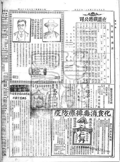 《顺天时报》宣统民国日报_1911年1217_民国报纸