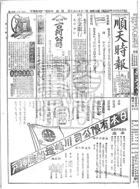 《顺天时报》宣统民国日报_1911年1220_民国报纸