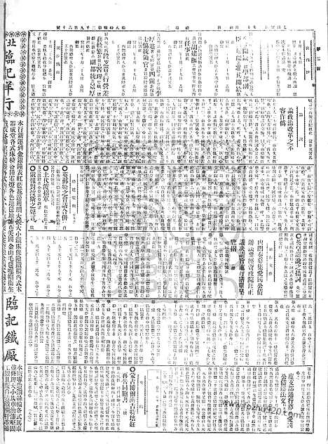 《顺天时报》宣统民国日报_1911年1220_民国报纸