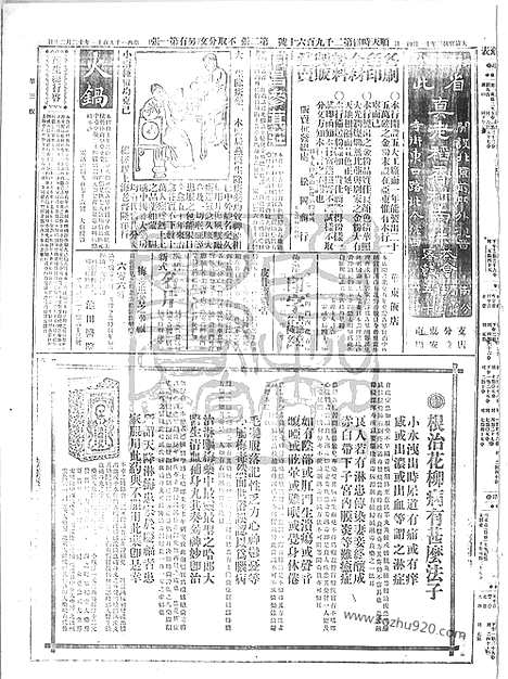 《顺天时报》宣统民国日报_1911年1220_民国报纸