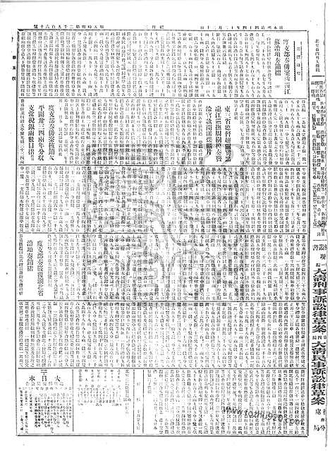 《顺天时报》宣统民国日报_1911年1220_民国报纸