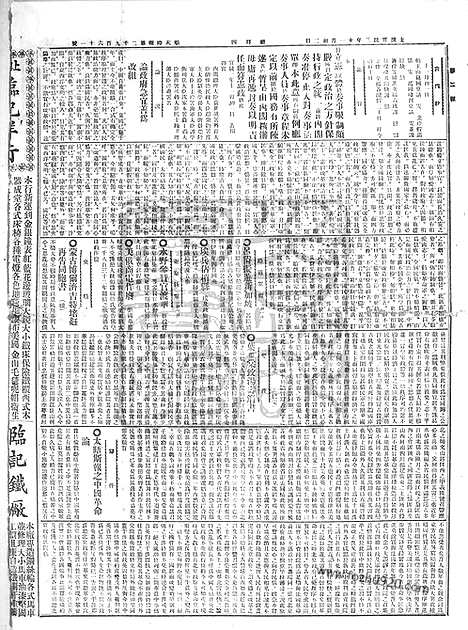 《顺天时报》宣统民国日报_1911年1221_民国报纸