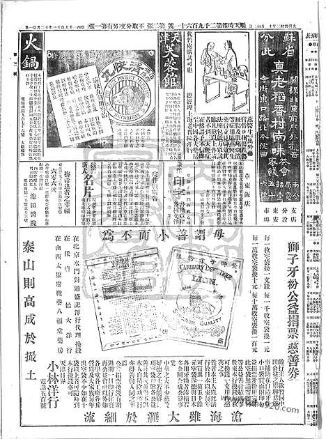 《顺天时报》宣统民国日报_1911年1221_民国报纸