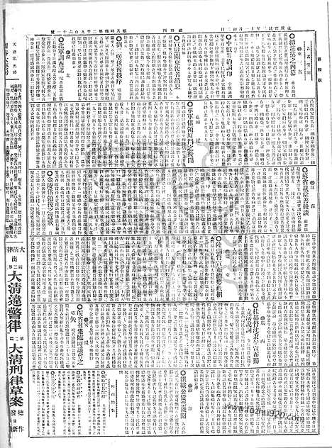 《顺天时报》宣统民国日报_1911年1221_民国报纸