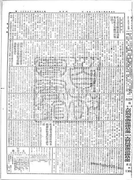 《顺天时报》宣统民国日报_1911年1221_民国报纸