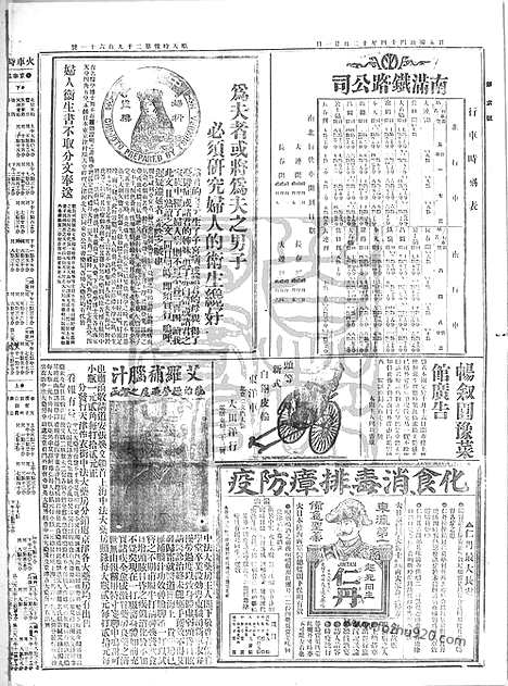 《顺天时报》宣统民国日报_1911年1221_民国报纸