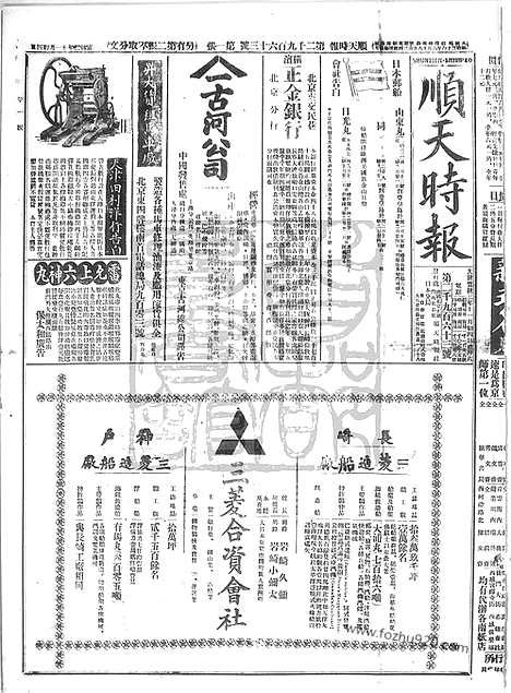 《顺天时报》宣统民国日报_1911年1223_民国报纸