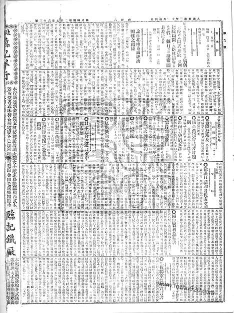 《顺天时报》宣统民国日报_1911年1223_民国报纸