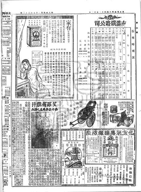 《顺天时报》宣统民国日报_1911年1223_民国报纸