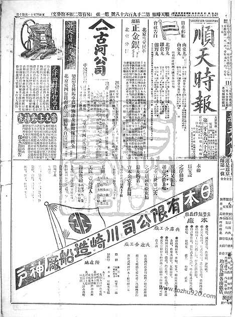 《顺天时报》宣统民国日报_1911年1229_民国报纸