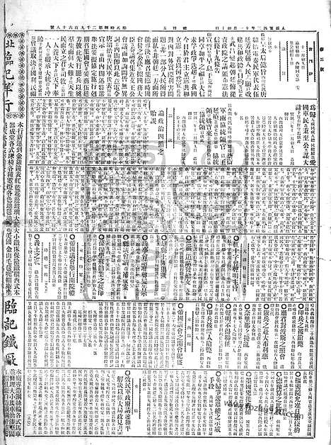 《顺天时报》宣统民国日报_1911年1229_民国报纸