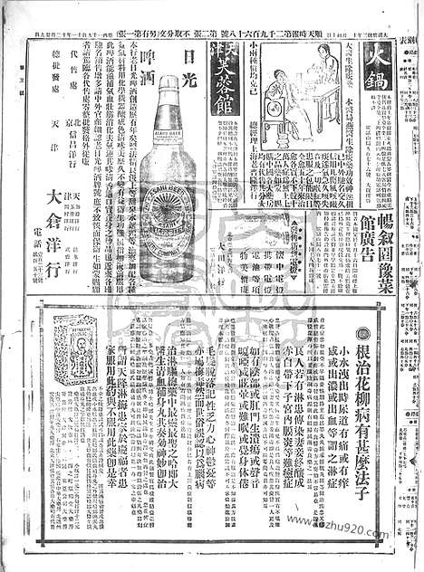 《顺天时报》宣统民国日报_1911年1229_民国报纸