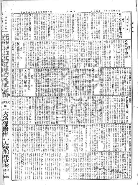 《顺天时报》宣统民国日报_1911年1229_民国报纸