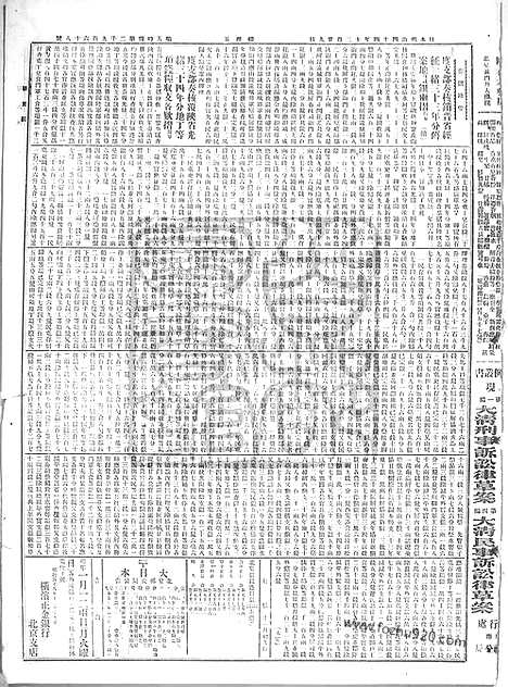 《顺天时报》宣统民国日报_1911年1229_民国报纸