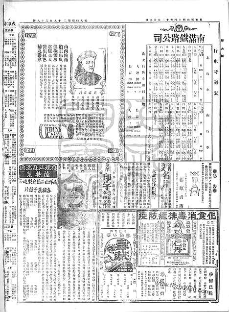 《顺天时报》宣统民国日报_1911年1229_民国报纸