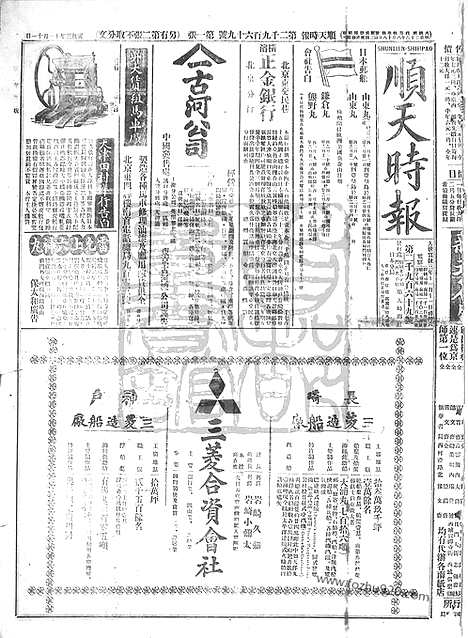 《顺天时报》宣统民国日报_1911年1230_民国报纸