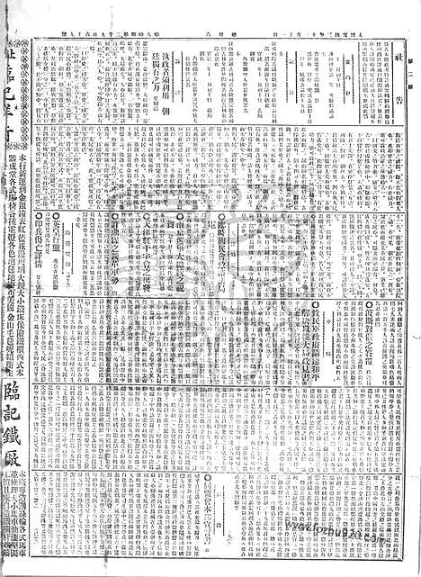 《顺天时报》宣统民国日报_1911年1230_民国报纸