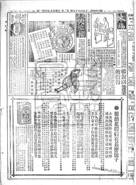 《顺天时报》宣统民国日报_1911年1230_民国报纸