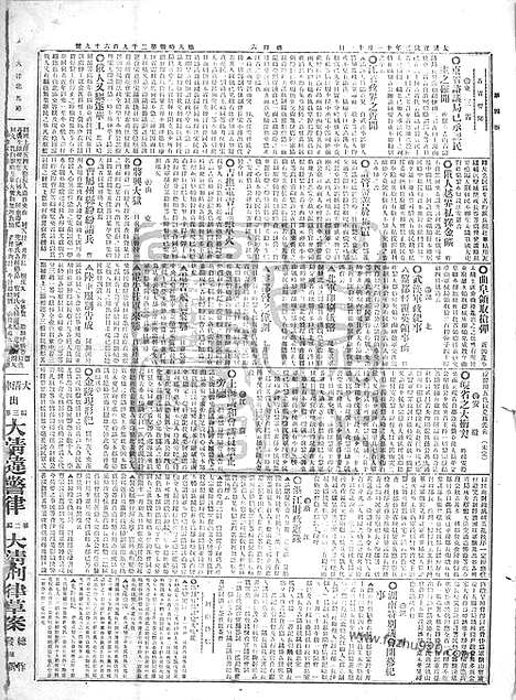 《顺天时报》宣统民国日报_1911年1230_民国报纸