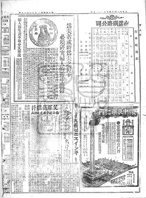 《顺天时报》宣统民国日报_1911年1230_民国报纸