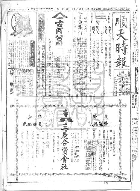 《顺天时报》宣统民国日报_1912年0103_民国报纸