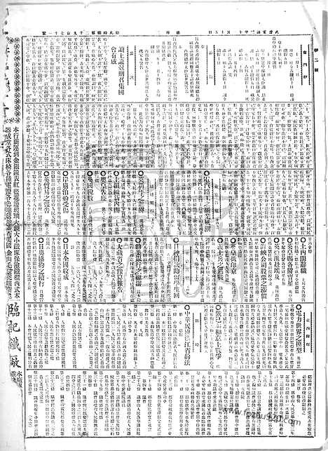 《顺天时报》宣统民国日报_1912年0103_民国报纸