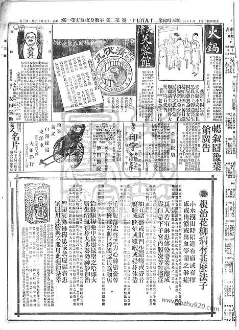 《顺天时报》宣统民国日报_1912年0103_民国报纸