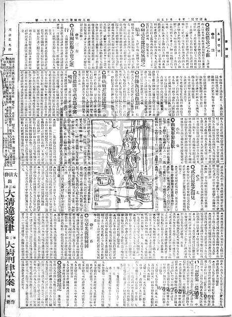 《顺天时报》宣统民国日报_1912年0103_民国报纸