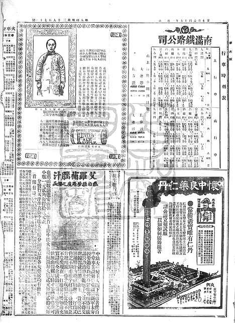 《顺天时报》宣统民国日报_1912年0103_民国报纸