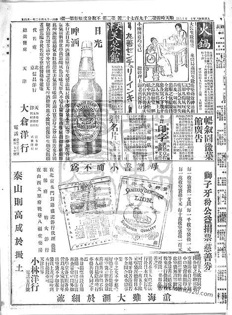 《顺天时报》宣统民国日报_1912年0104_民国报纸