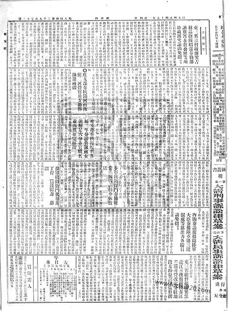 《顺天时报》宣统民国日报_1912年0104_民国报纸