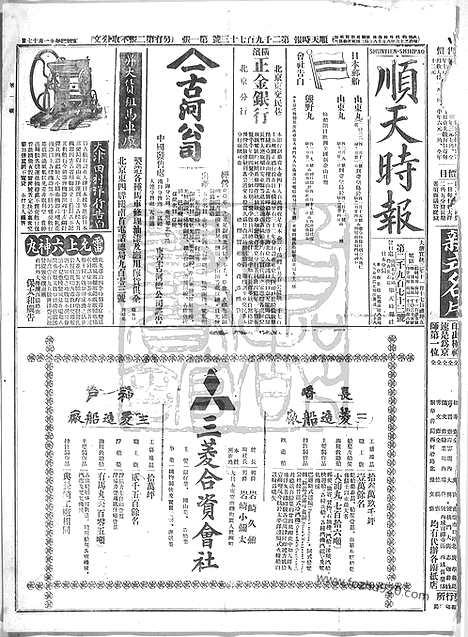 《顺天时报》宣统民国日报_1912年0105_民国报纸