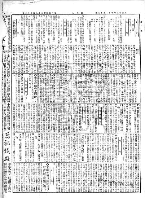 《顺天时报》宣统民国日报_1912年0105_民国报纸