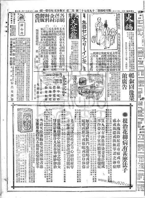 《顺天时报》宣统民国日报_1912年0105_民国报纸