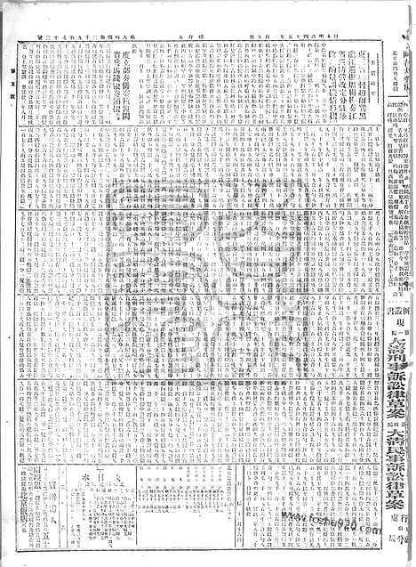 《顺天时报》宣统民国日报_1912年0105_民国报纸