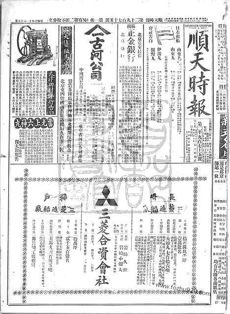 《顺天时报》宣统民国日报_1912年0107_民国报纸