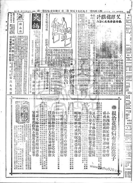 《顺天时报》宣统民国日报_1912年0107_民国报纸