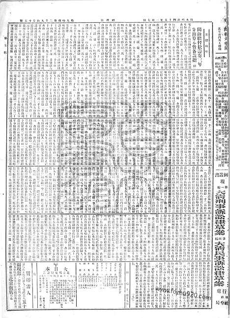 《顺天时报》宣统民国日报_1912年0107_民国报纸