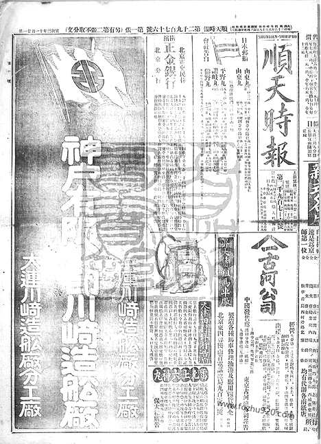 《顺天时报》宣统民国日报_1912年0109_民国报纸