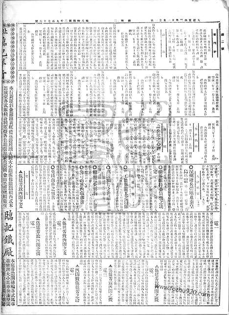 《顺天时报》宣统民国日报_1912年0109_民国报纸