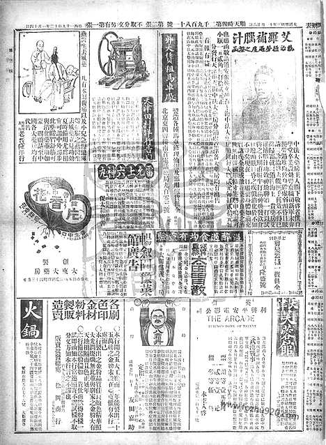 《顺天时报》宣统民国日报_1912年0114_民国报纸