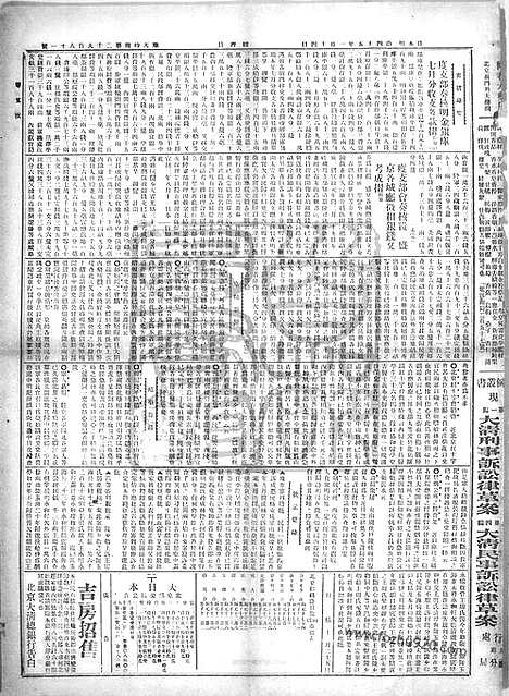 《顺天时报》宣统民国日报_1912年0114_民国报纸