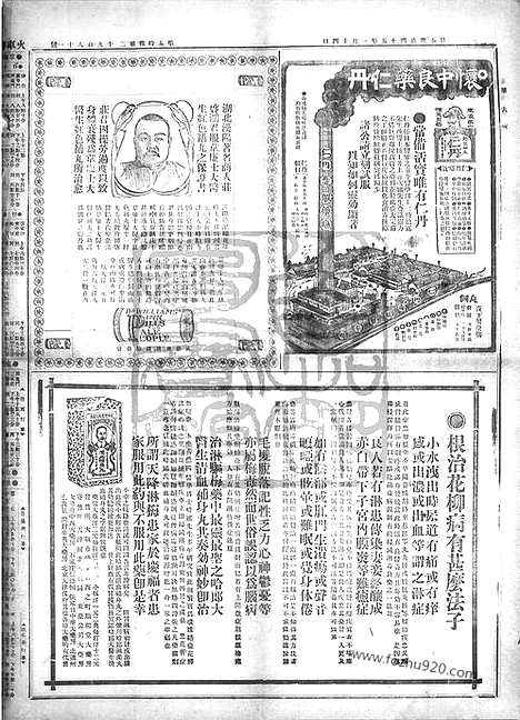 《顺天时报》宣统民国日报_1912年0114_民国报纸