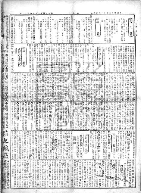 《顺天时报》宣统民国日报_1912年0116_民国报纸