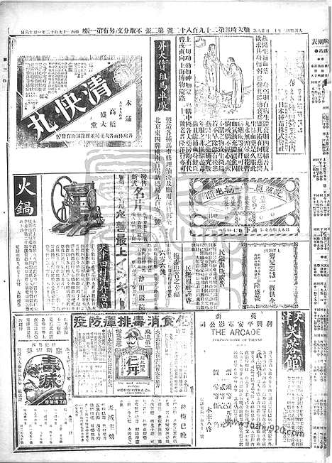 《顺天时报》宣统民国日报_1912年0116_民国报纸